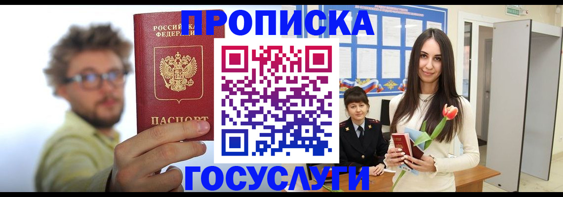 прописка гарантия в Калаче-на-Дону